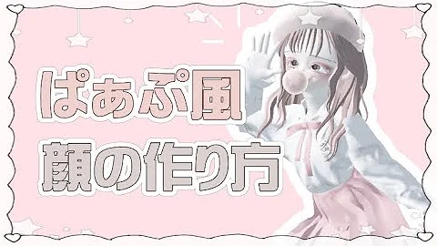 可愛いゼペットの顔作り方 Mp3