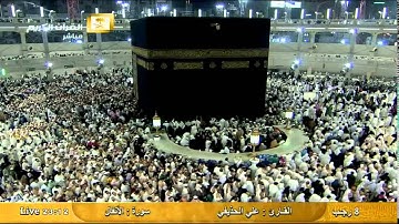 سورة الأنفال Al-Anfal - علي الحذيفي Al Haramien HD
