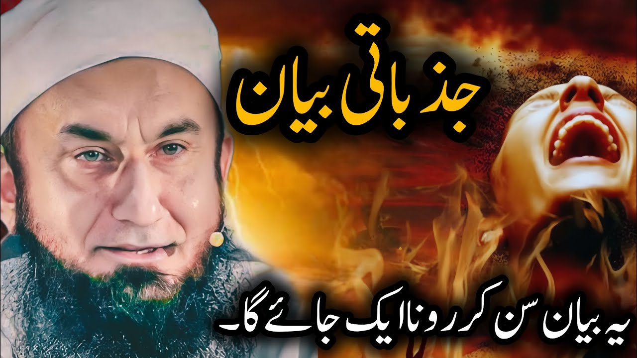 Ye bayan sunkar Rona a jaega | emotional byan | by Maulana Tarik Jameel | @hamaradeen03 