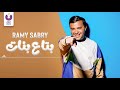 Ramy Sabry - Betaa Banat (Official Lyrics Video) | (رامي صبري - بتاع بنات (كلمات