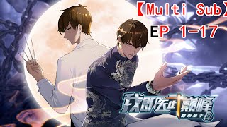 🎉【New】【Multi Sub】Urban Sage: The Apex Healer EP 1-17  #animation #anime