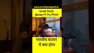 Israel hamas attack effect on stock market banknifty stockmarket israelhamasconflict