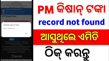 PM Kisan record not found problem solved, PM Kisan registration, PM Kisan online apply, PM Kisan