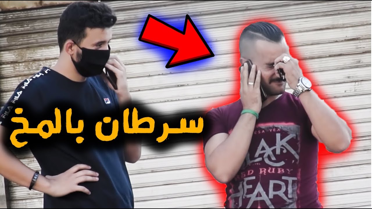 انا مريض في سرطان المخ هل سيخبروني الناس/ تجربة اجتماعية