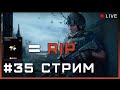 ПАТРОН М61 RIP #35 СТРИМ в НОВОМ ГОДУ | Код автора: tamprice | Arena Breakout: Infinite