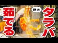 巨大！5キロ超えのタラバガニを茹でていきます！