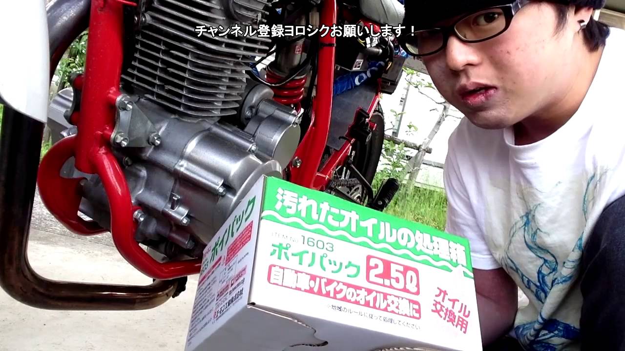 バイクのエンジンオイルをセルフ交換してみた Youtube