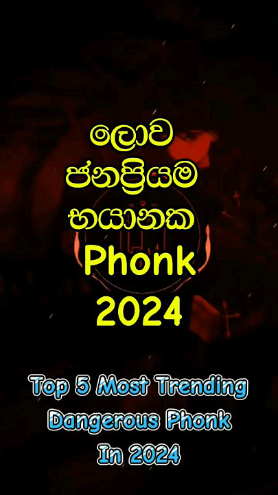 ලොව භයානකම Phonk 2024 | Top 5 most trending & dangerous phonk in 2024🔥😍 #phonk #srilanka #phonkmusic