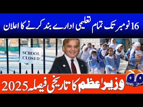 تمام مدارس تا ۱۶ نوامبر ۲۰۲۵ تعطیل هستند تعطیلی رسمی اعلام شد