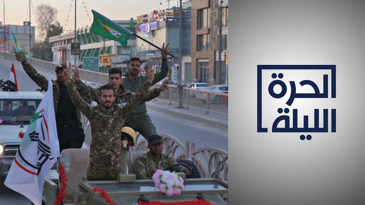 ما حجم تسليح ميليشيات الحشد الشعبي العراقي؟