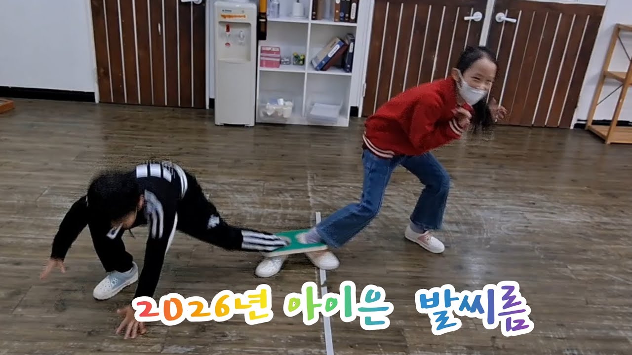 [아이은음악학원]2026년 발씨름대회