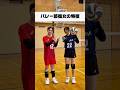 【バレー】バレー部彼女ってこんな感じ？@s@shimoyan555wisteria #volleyball #バレーボール#haikyuu #ハイキュー#fypシ #fyp