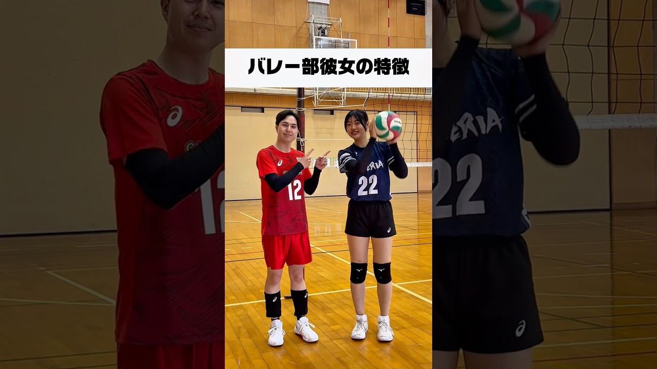 【バレー】バレー部彼女ってこんな感じ？@s@shimoyan555wisteria #volleyball #バレーボール#haikyuu #ハイキュー#fypシ #fyp