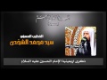 الملا السيد محمد الشخص ذكرى الاربعينية الامام الحسين عليه السلام mp3