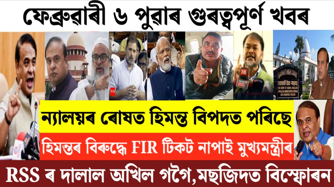 Assamese News Today/6 February Assamese Morning News/Himanta Biswa Sharma Warn For BJP Ticket/News