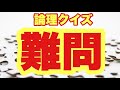 【論理クイズ】どうやら俺達はマジ難しい論理クイズに挑戦するようです...【SLH】