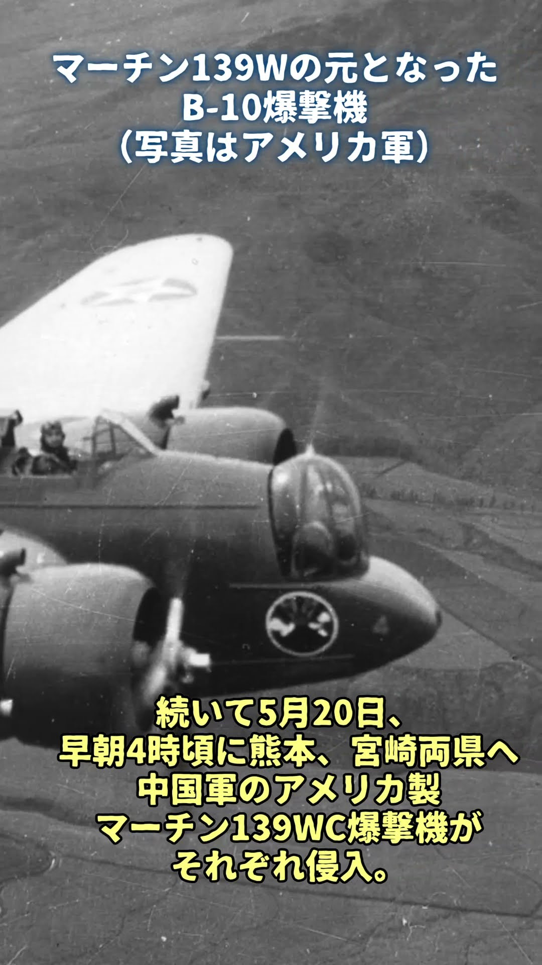 Not America! The First Foreign Aircraft to Violate Japanese