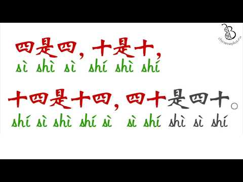 Китайская скороговорка 四是四 4 это 4 | Chinese tongue twister