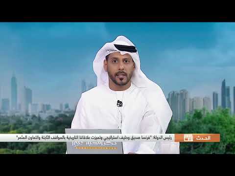زيارة رئيس الدولة صاحب السمو الشيخ محمد بن زايد للعاصمة الفرنسية باريس