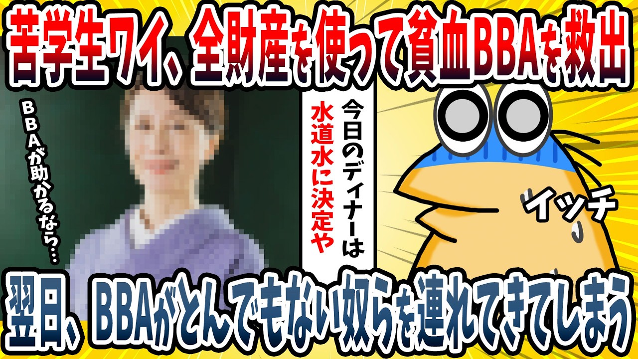 【2ch面白い話】苦学生のワイ、なけなしの金を使ってBBAをタクシーに乗せた結果 → 翌日、BBAがとんでもない奴らを連れてきたｗｗｗｗ【ゆっくり解説】