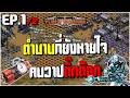 red alert2 ตำนานที่ยังหายใจ คนวาปติ๊กต๊อก EP 1 #pps #games #commandandconquer