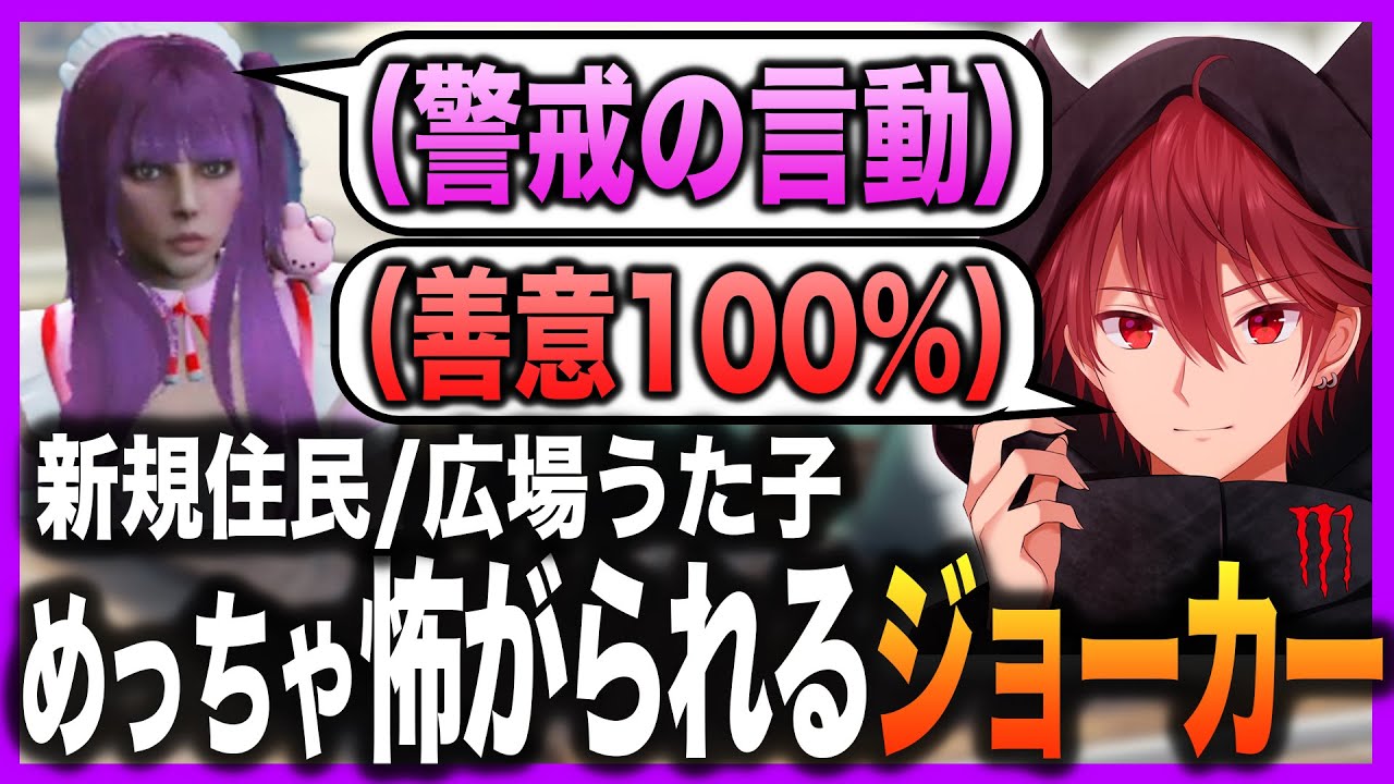 新規住民に善意で街案内しようとしたら怪しまれて警戒されてしまうジョーカー【ストグラ/GTA5/Trickster/広場うた子】