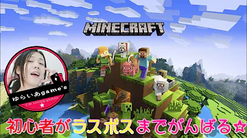 マイクラ統合版 初心者がクリアまでがんばる サバイバル序盤 Pe Ps4 Switch Xbox Win10 Ver1 17 Mp3 マイクラ統合版 初心者がクリアまでがんばる サバイバル序盤 Pe Ps4 Switch Xbox Win10 Ver1 17 Mp3