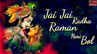 JAI JAI RADHA RAMAN HARI BOL - Peaceful & Beautiful KRISHNA BHAJAN ~ #SPIRITUAL SONG OF SHRI KRISHNA