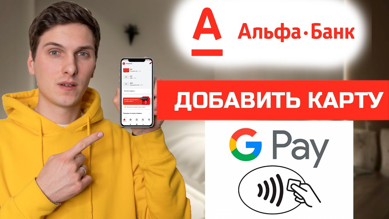 Альфа пэй подключить к телефону. Альфа pay. Альфа Пэй как пользоваться. Альфа пей приложение. Баста Альфа Пэй.