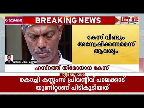 10 വർഷം മുൻപ് ഹസ്റത്ത് പോയതെങ്ങോട്ട്?? തിരോധാനക്കേസിൽ വീണ്ടും കുടുംബം രംഗത്ത്