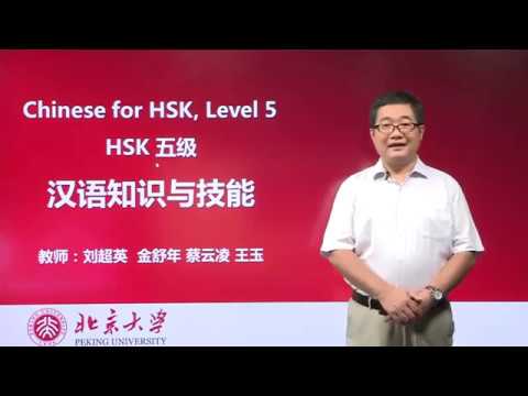 Chinese HSK 5 week 7 lesson 31