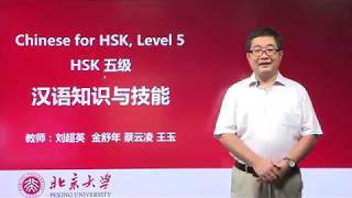 Chinese HSK 5 week 7 lesson 31