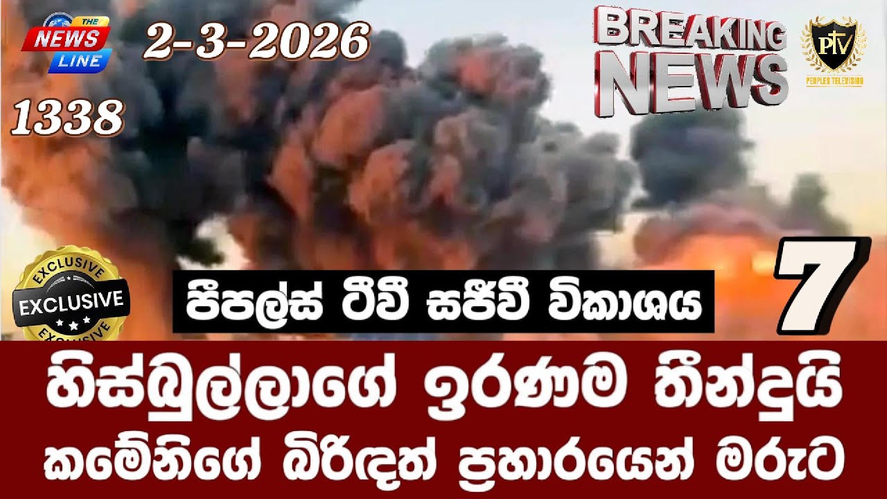 හිස්බුල්ලාගේ ඉරණම තීන්දුයි I කමේනිගේ බිරිඳත් ප්‍රහාරයෙන් මරුට I