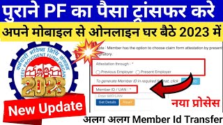 Old PF Transfer To New PF Account | PF Transfer To Another PF Account Online | PF Transfer | #epfo