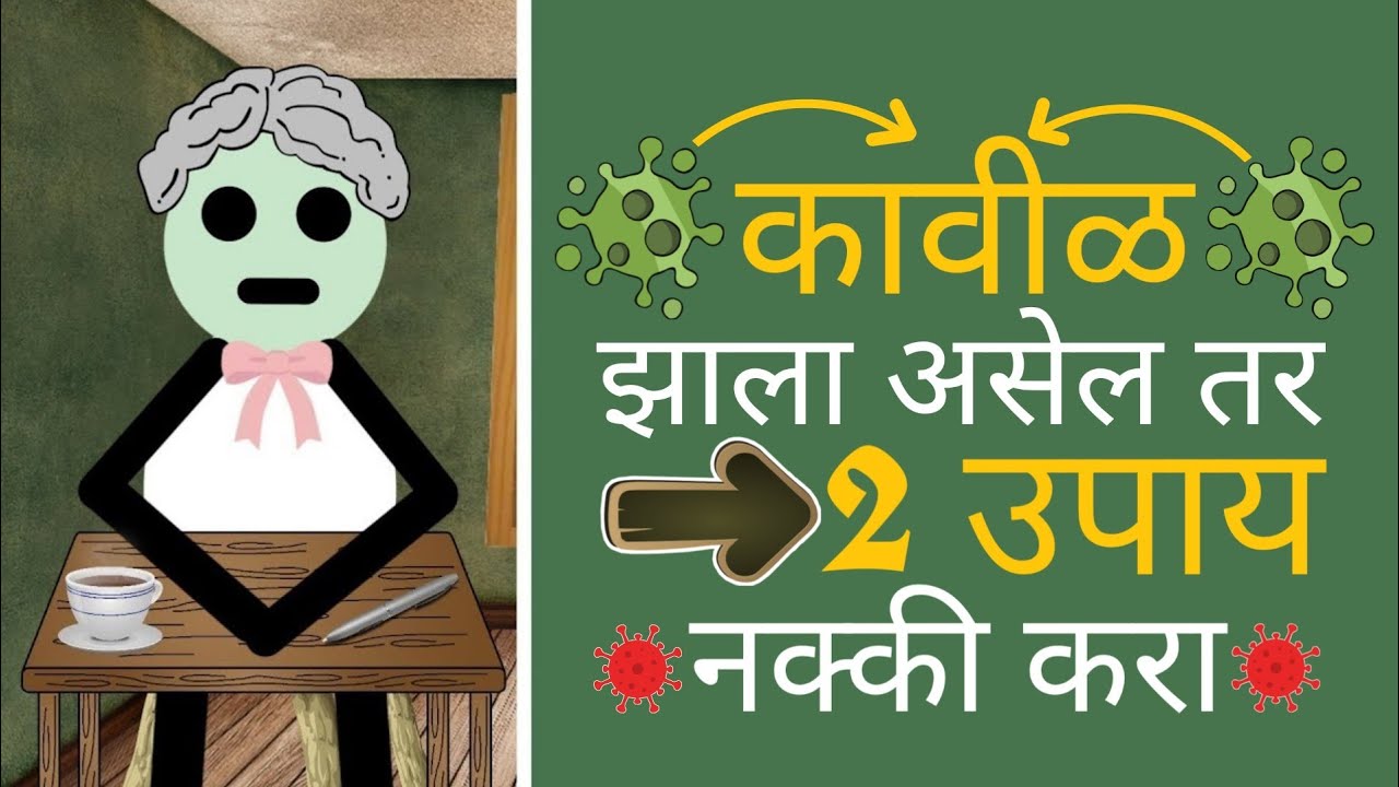 कावीळ वर 2 जबरदस्त घरगुती उपाय Kavil var Upchar in Marathi Jaundice