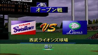 [SS] プロ野球 グレイテストナイン'97 - ヤクルトスワローズ VS. 西武ライオンズ