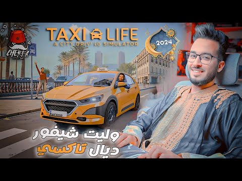   1 وليت شيفور ديال تاكسي
