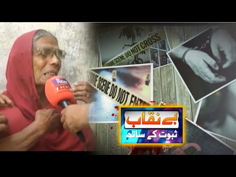 Banaqab Saboot Ka Sath |  01 Oct 2022  | Roze News