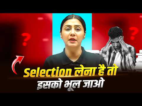 NEET Selection चाहिए? सबसे पहले इसको भूलना पड़ेगा 🔥