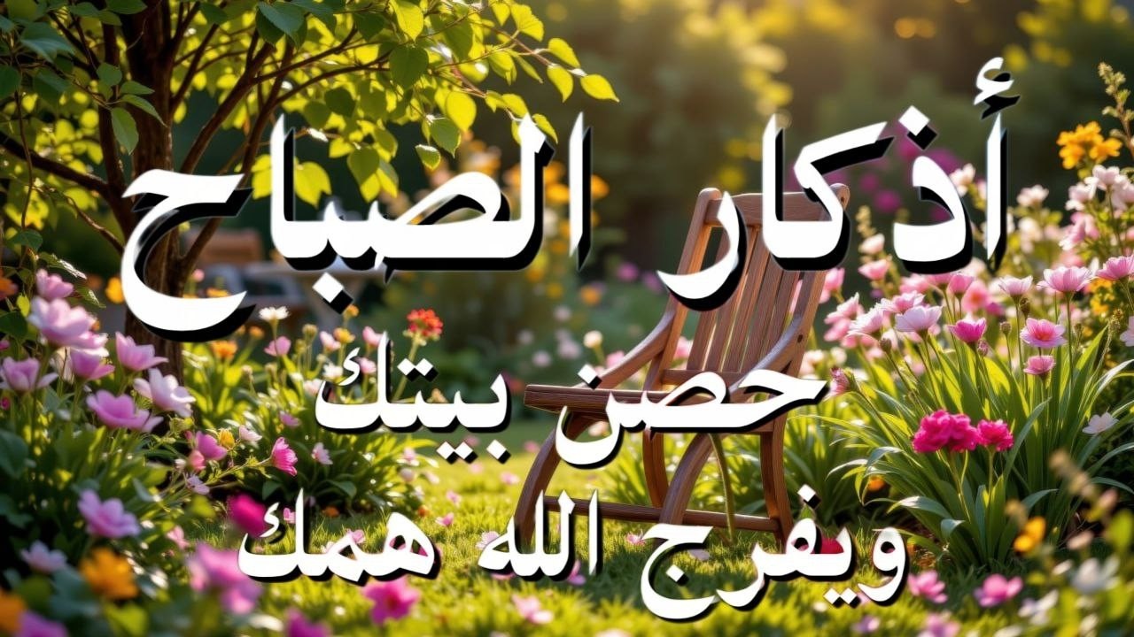 أذكار الصباح - راحة نفسية لا توصف بصوت القارئ علاء عقل | Morning Athkar - Dzkir Pagi by Alaa Aql