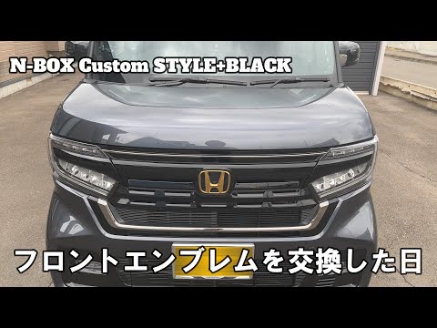 N-BOX カスタム　リヤ エンブレム　STYLE+ BLACK　純正品　JF3