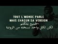 Zaho-Laissez les kouma feat  MHD (Paroles) مترجمة للعربية