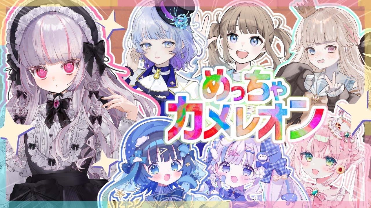 【めっちゃカメレオン】かわいい女の子を見つけまくりたいです。【新人Vtuber／恣ノ宮うか】