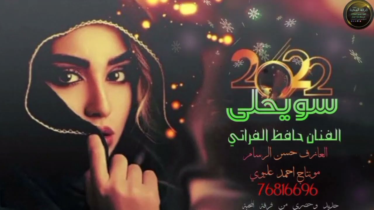 الفنان حافظ الفراتي سويحلي من القلب