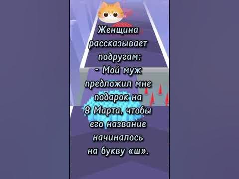 Подарок на букву "Ш" - YouTube