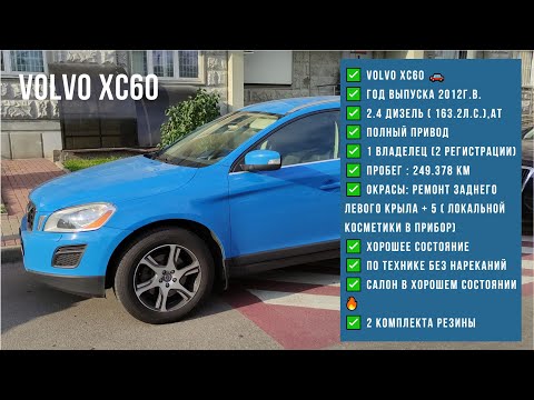 Volvo XC60 2012г.в. | 1 владелец | Забрали за 1180 000 р