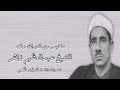 الحجرات و ق الشيخ عبدالعظيم زاهر رحمه الله