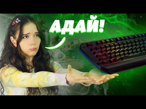 😖ДЕВУШКЕ НЕ ДАЮТ ИГРАТЬ В КС:ГО😖 | CS:GO