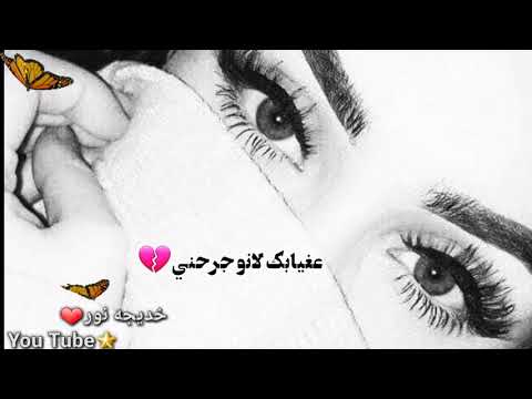 حالات واتس اب مابكيت صدقني عغيابك لانو جرحني وسؤال وبدي تجاوبني ازا فيك القسوه تعلمني محمد شاكر