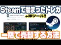 放置してるSteamトレーディングカードを一括売却ツールでサクッと販売